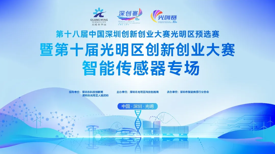 【喜报】茂永协荣获光创赛智能传感器专场企业组三等奖